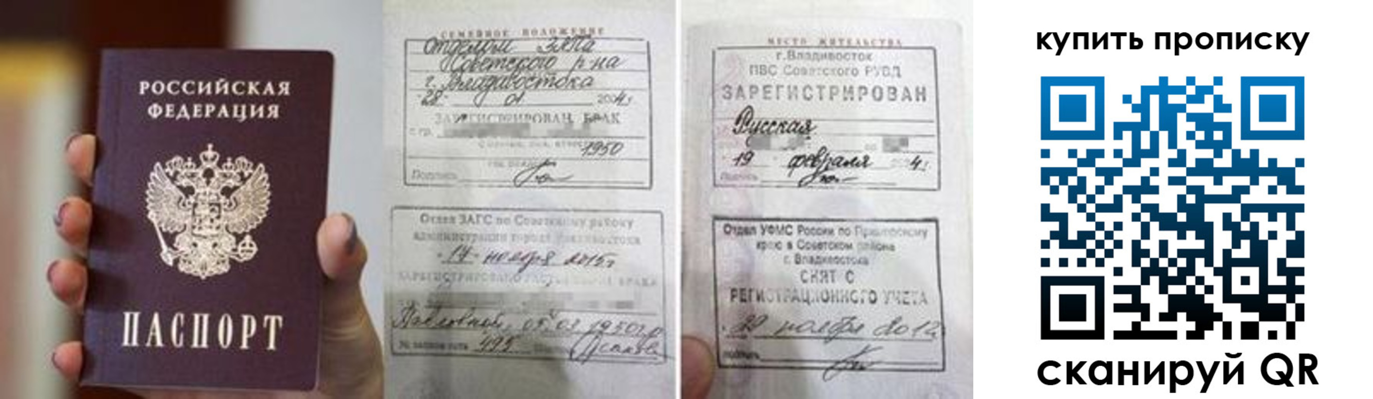 прописка в Куртамыше