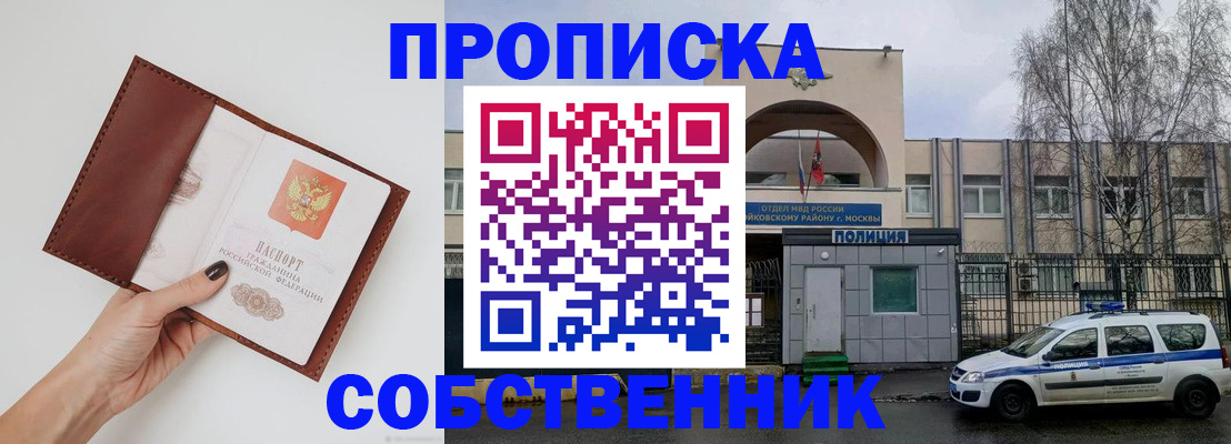 прописка ребенка в Куртамыше