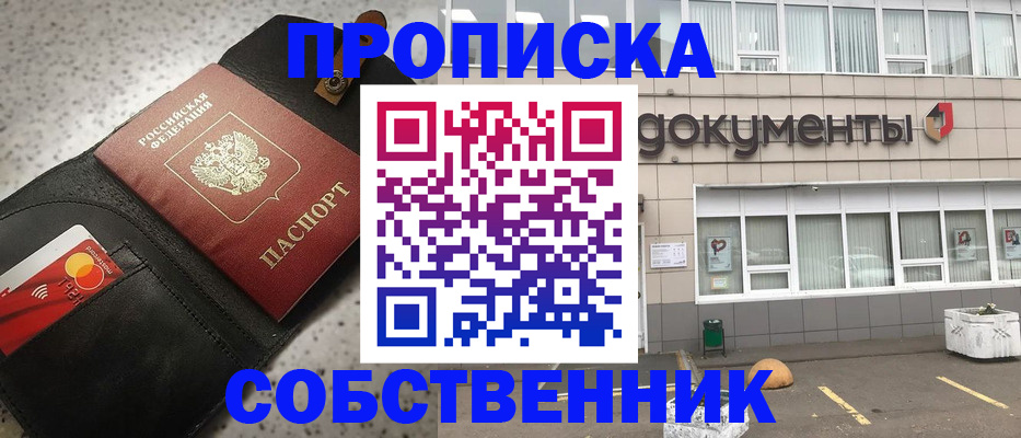 прописка ребенка в Куртамыше