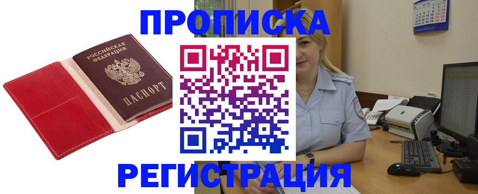 прописка в Куртамыше