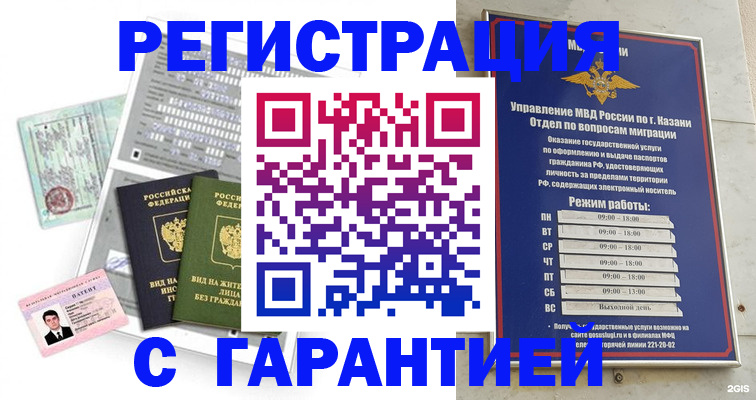временная регистрация гарантия в Куртамыше