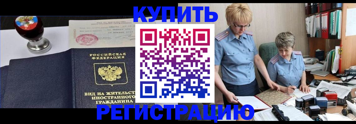 временная прописка в Куртамыше