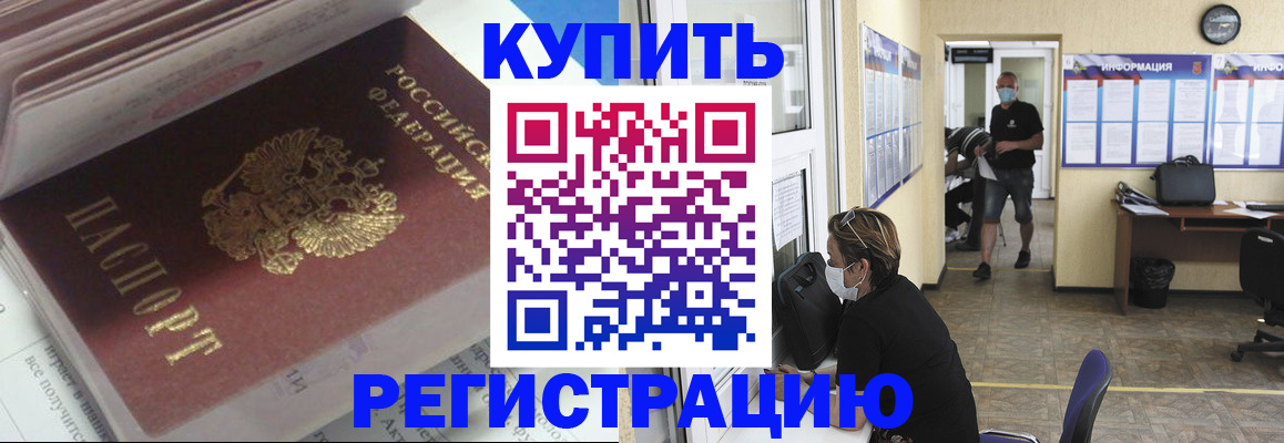 прописка гарантия в Куртамыше